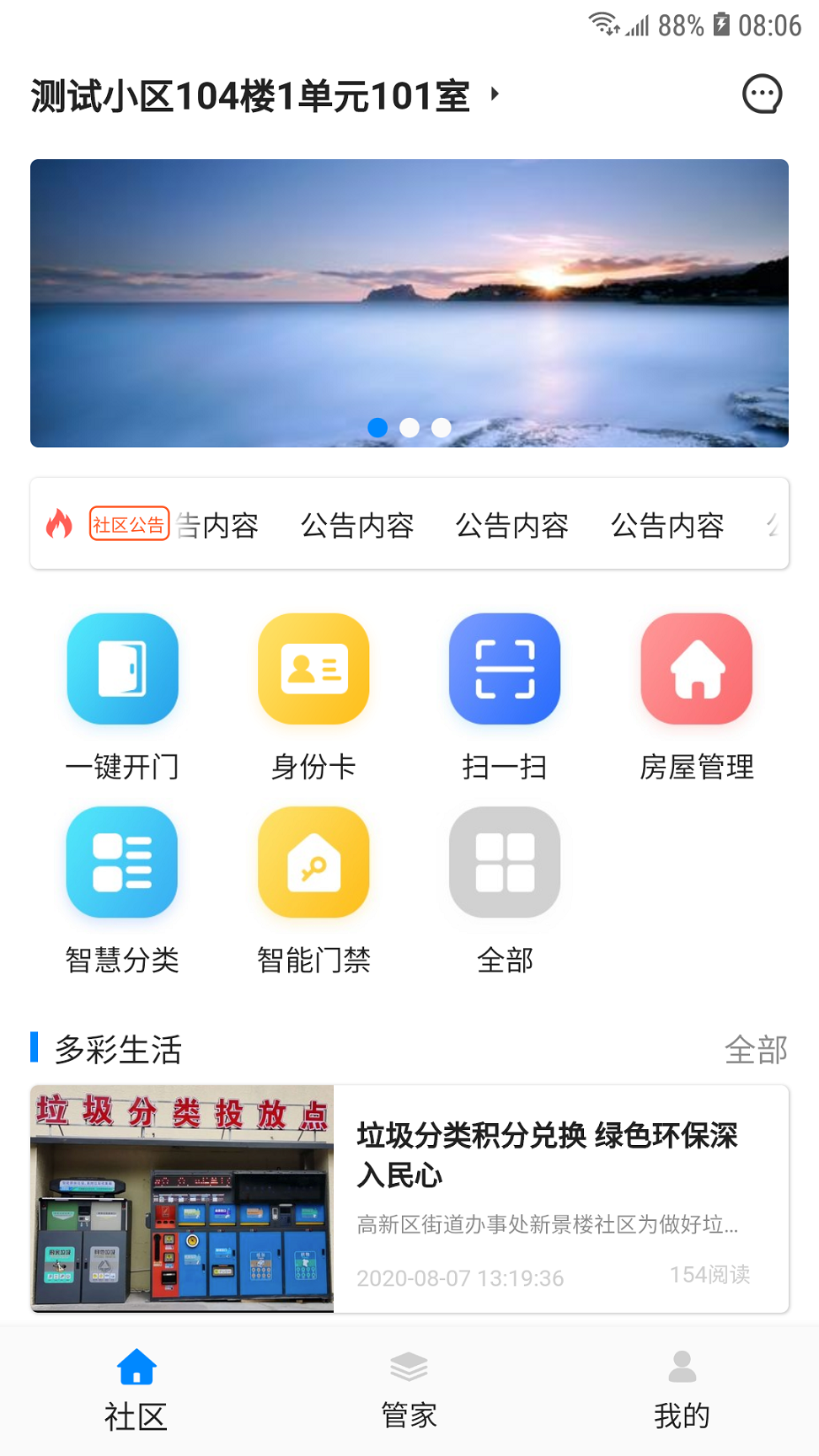 高新智慧社区图2