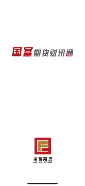 国富财讯通图2