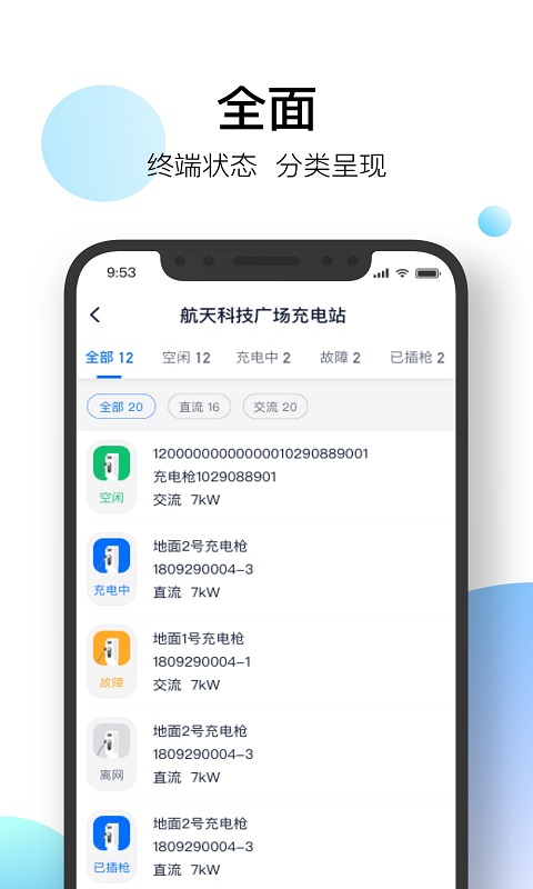 星络场站宝图4