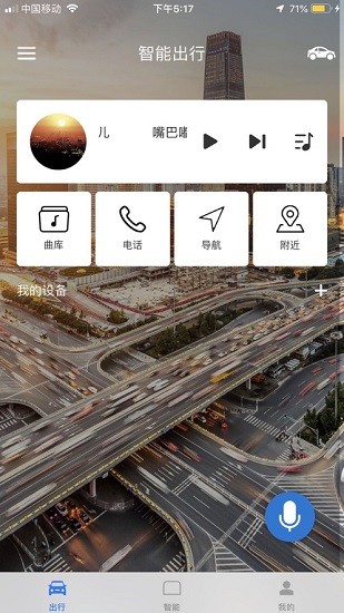 博世智能出行app