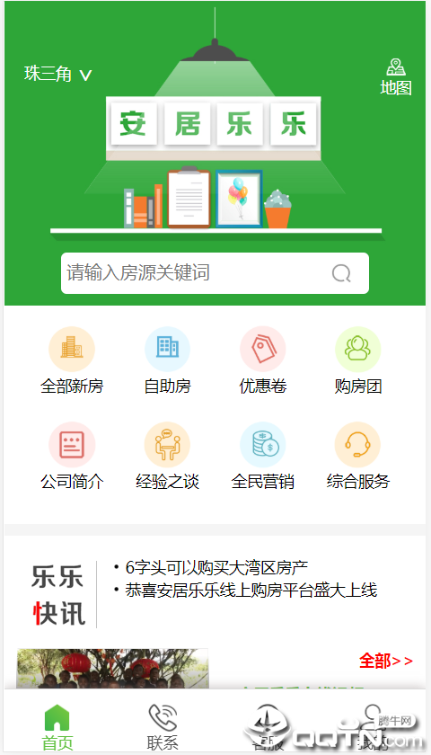 安居乐乐图1