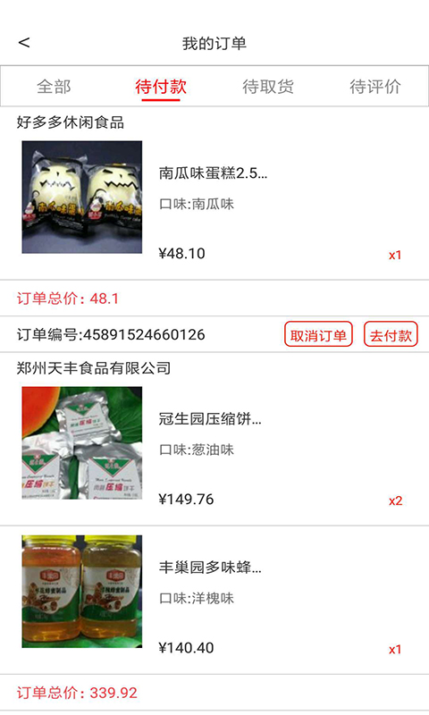 淘货商城