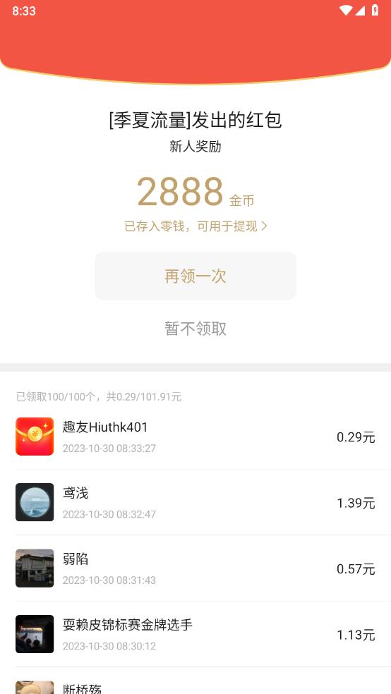 季夏流量图3