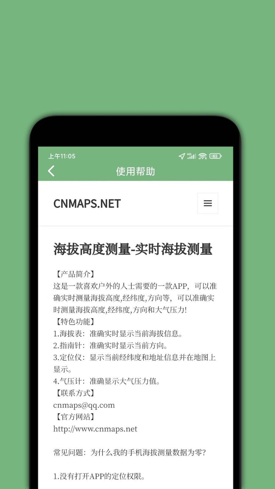 海拔测量仪图3