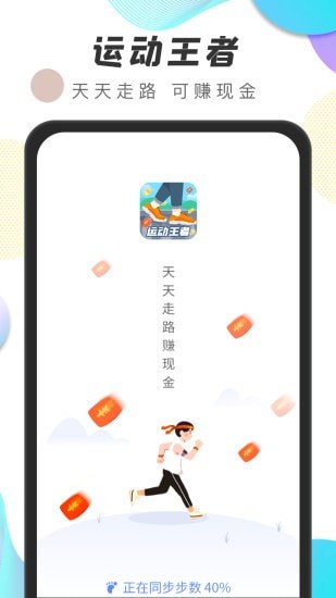 运动王者图3