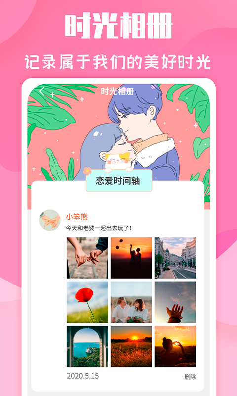 恋爱季图3
