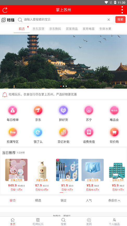 掌上苏州