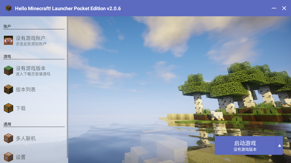 hmclpe启动器(HMCL-PE)中文最新版图1