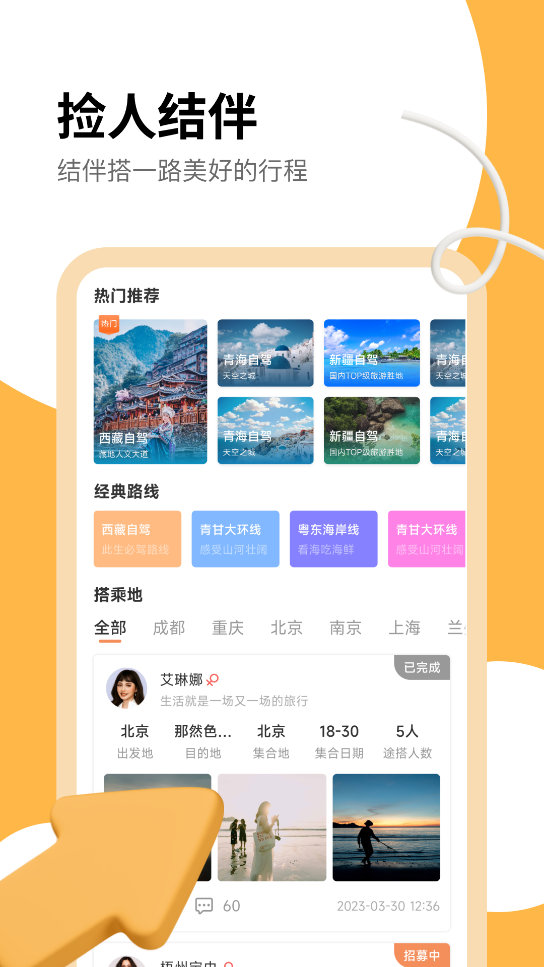 旅搭图3