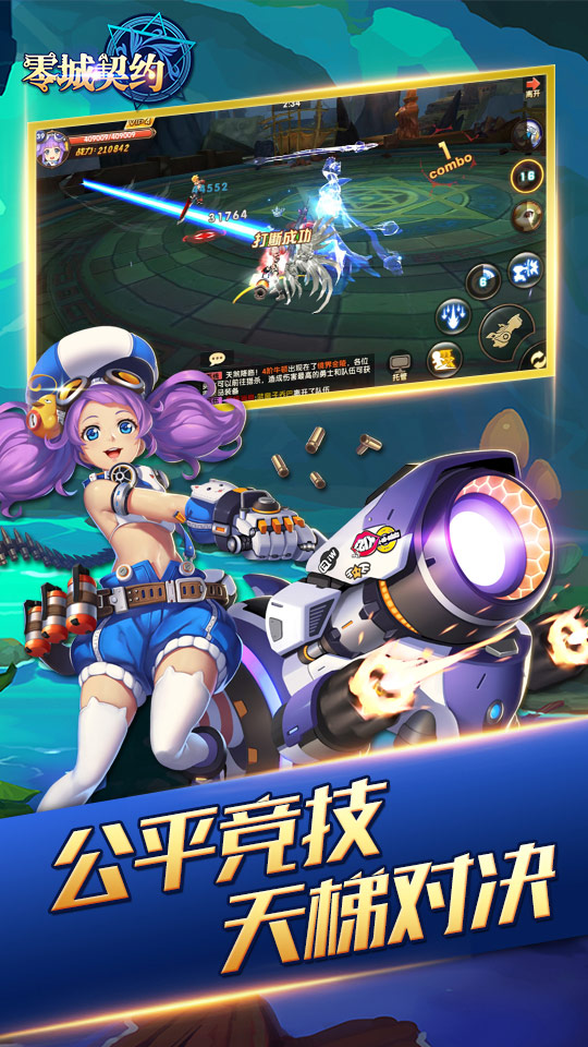 零城契约图1
