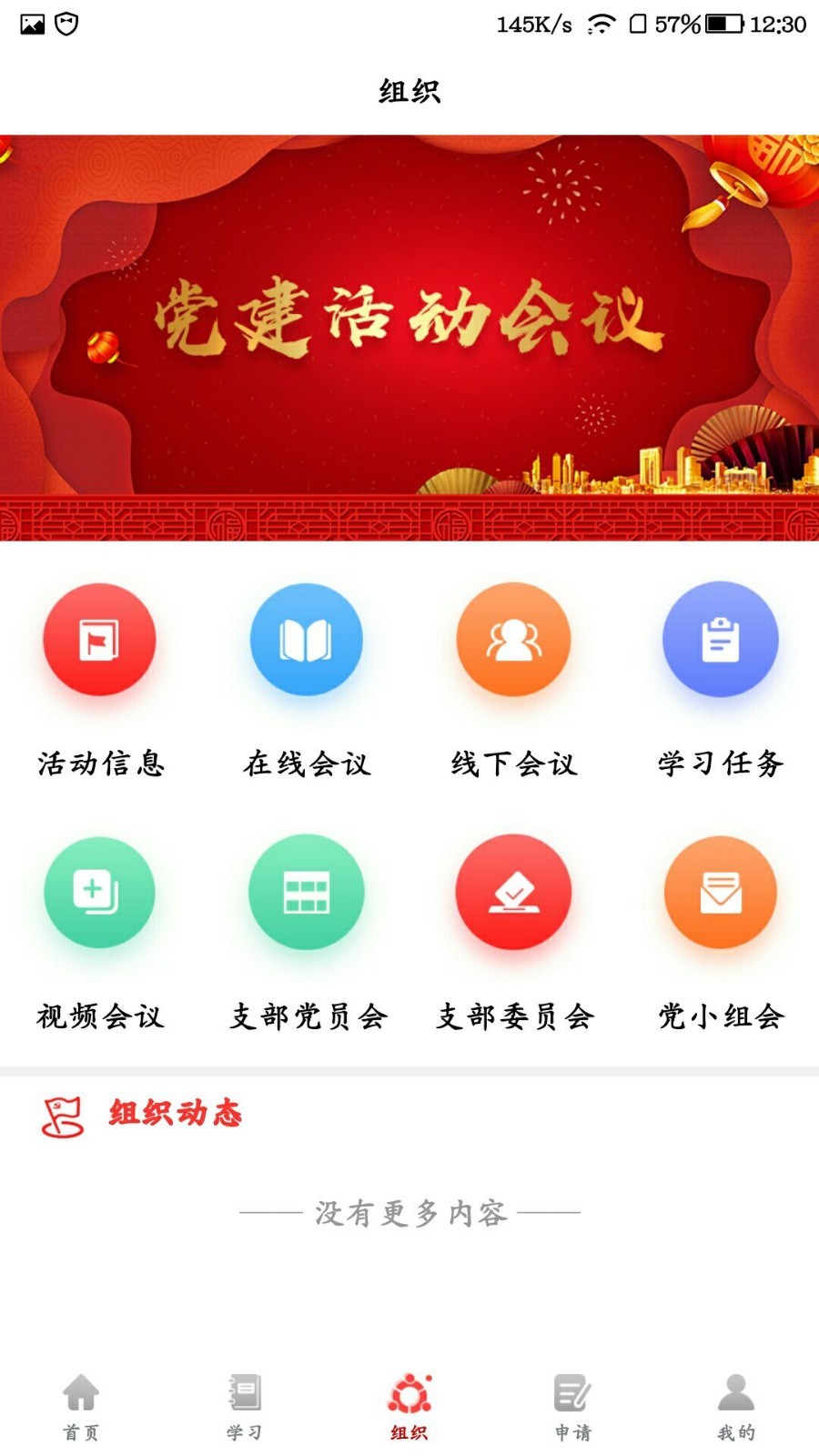 党建e站-金融党建云图2