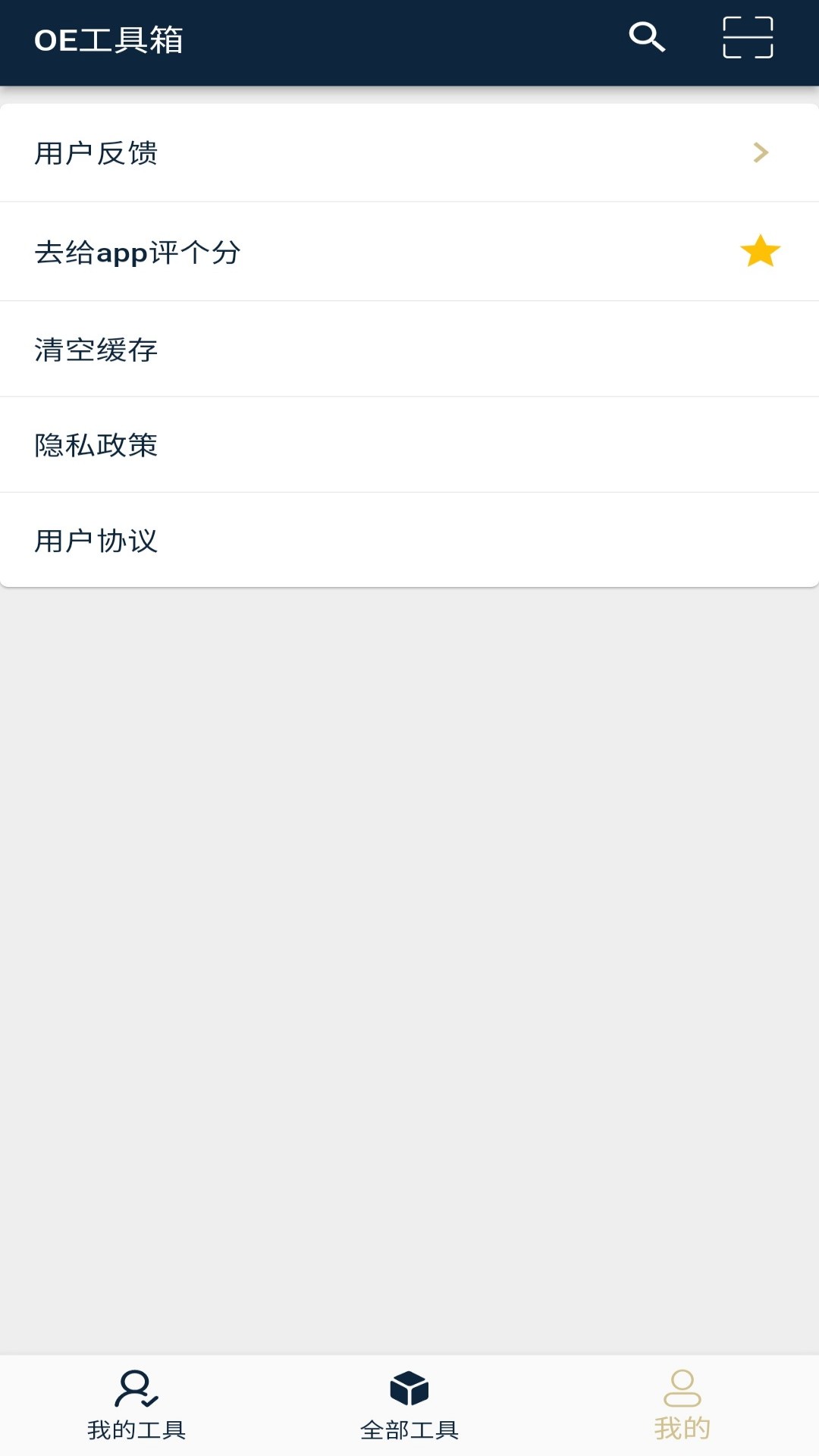 OE工具箱app图2