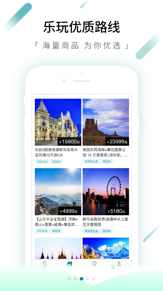 速去旅行图3