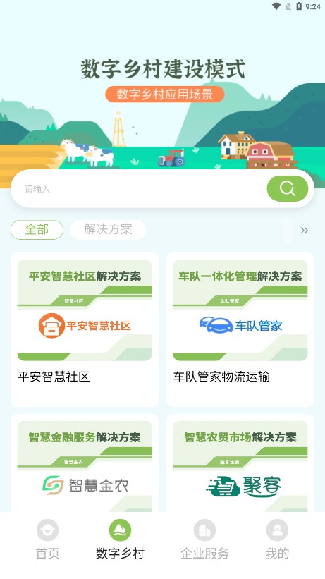 到村里图3