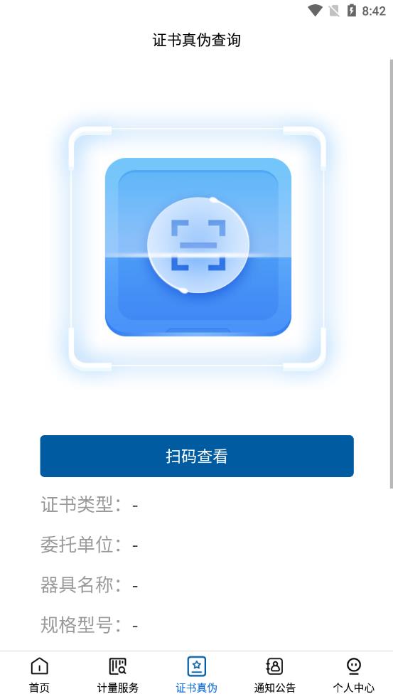 计量服务图1