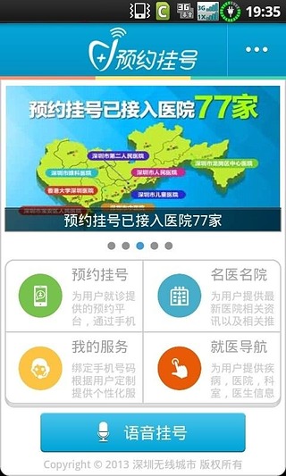 预约挂号图1