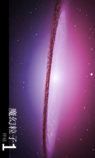 魔幻粒子表白神器软件