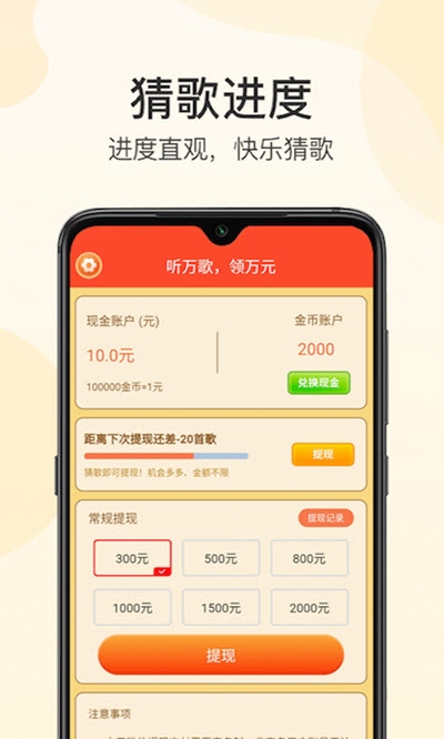 歌王猜猜猜图1