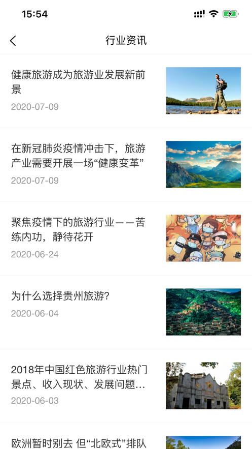 悦途旅游图3