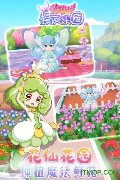 小花仙精灵乐园图2