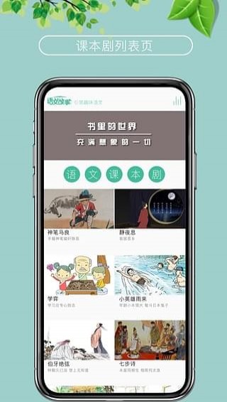 语文故事图1