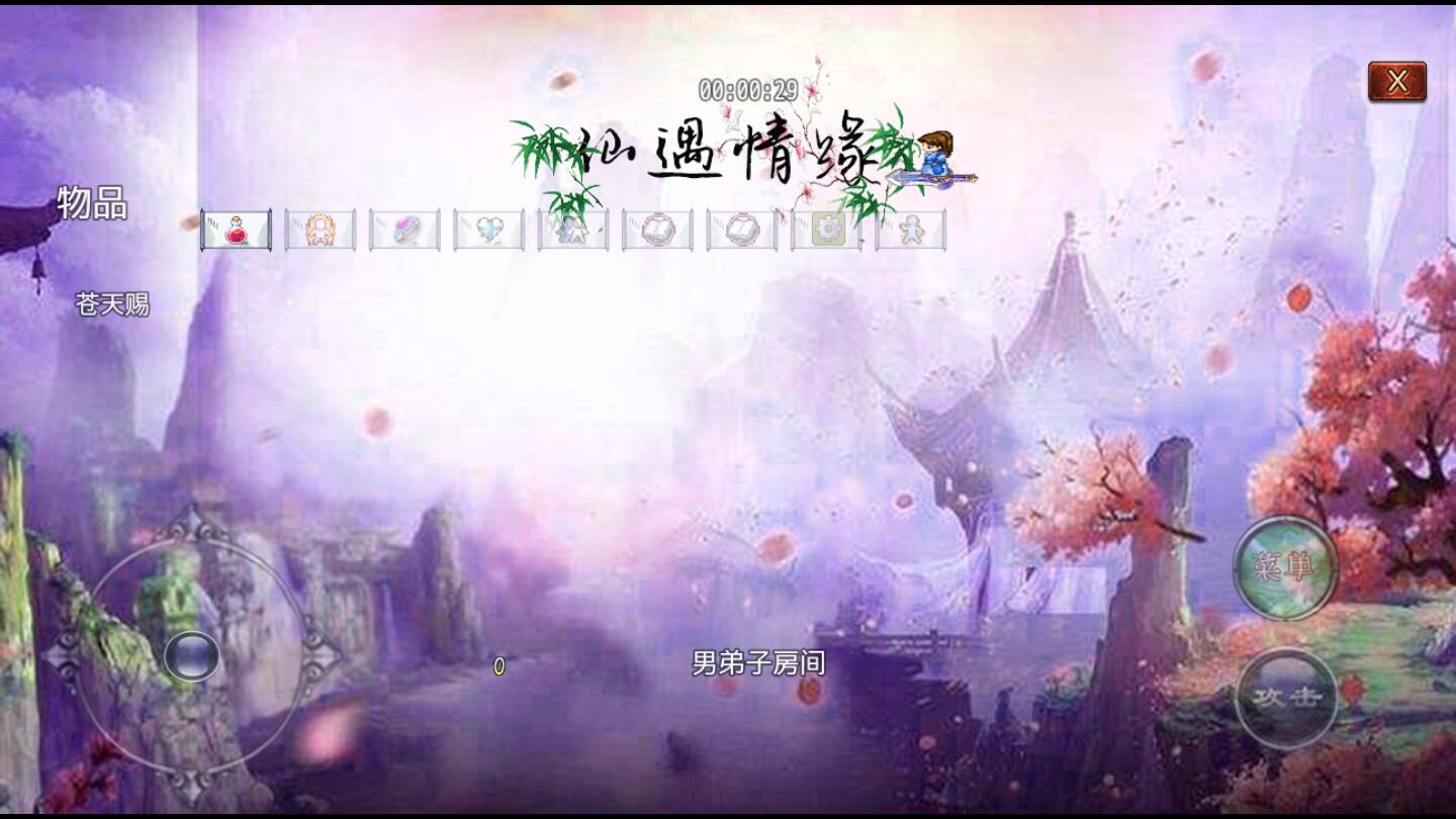 仙遇情缘图1