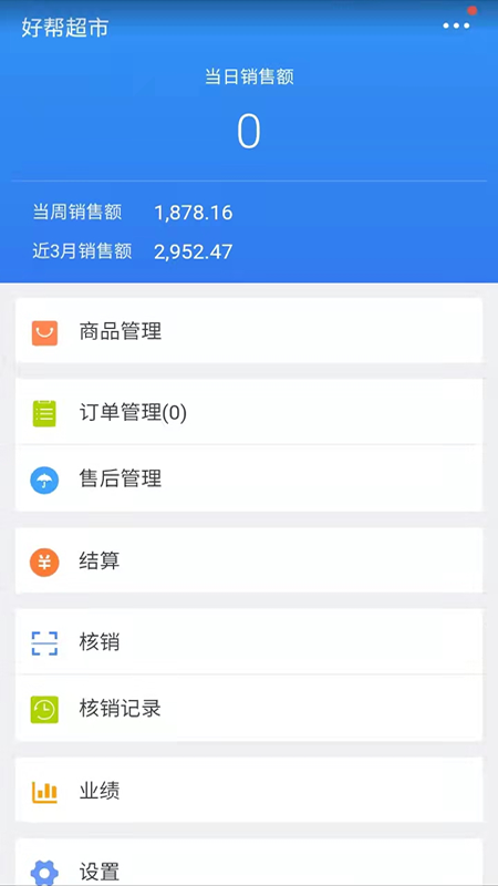 吉通帮商家端图2
