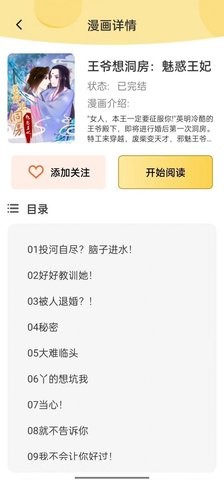 全网漫画大全图2