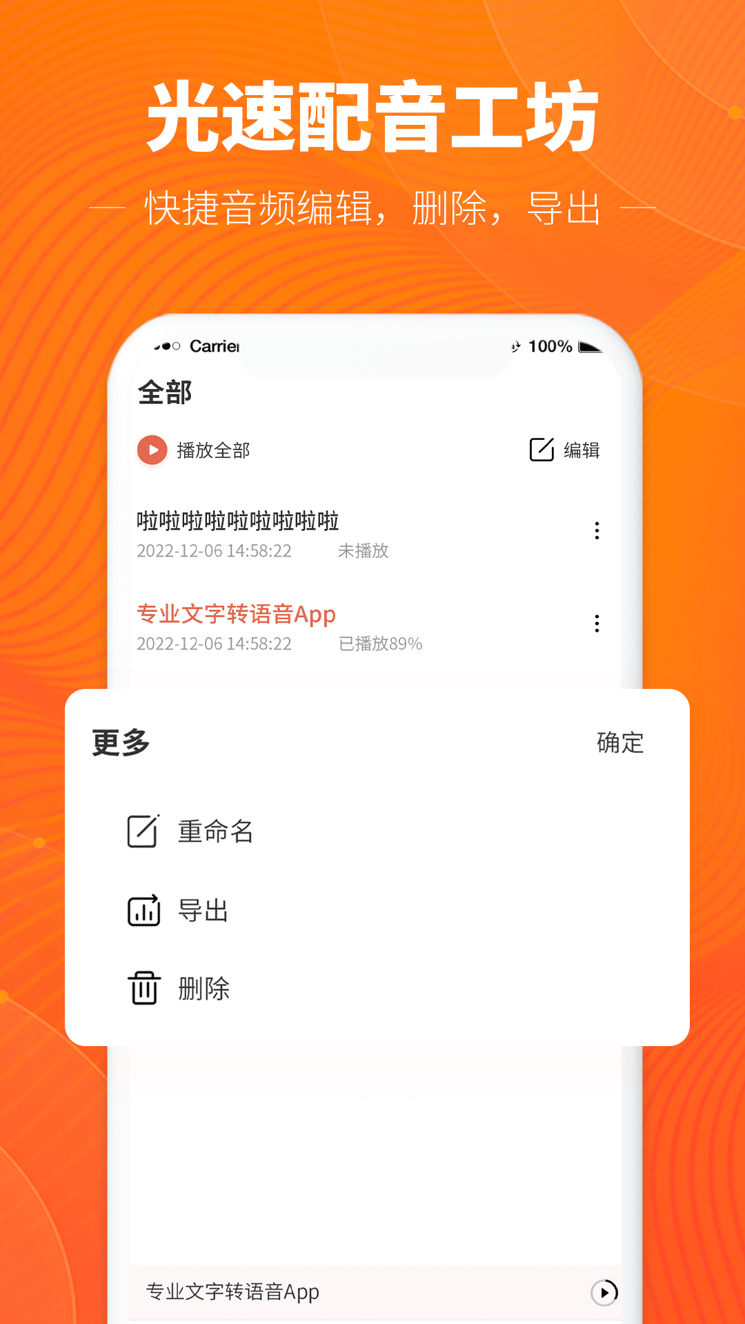 光速配音工坊图3
