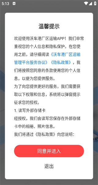 沃车港厂区运输图3