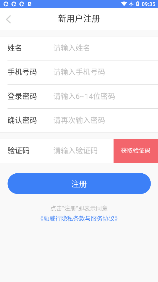 融威行