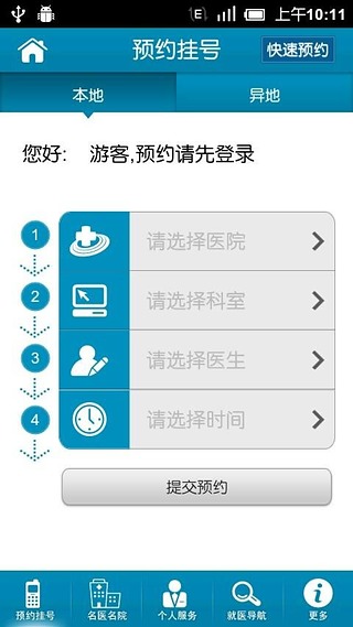 预约挂号
