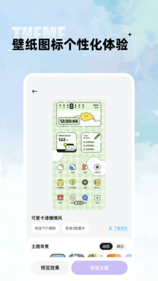 闪电小组件图4