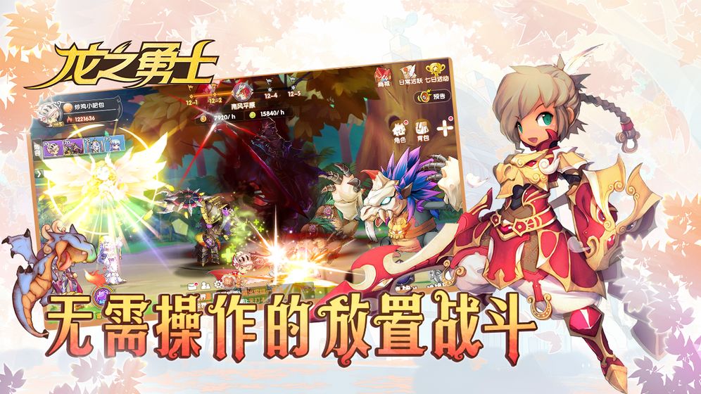 龙之勇士图3