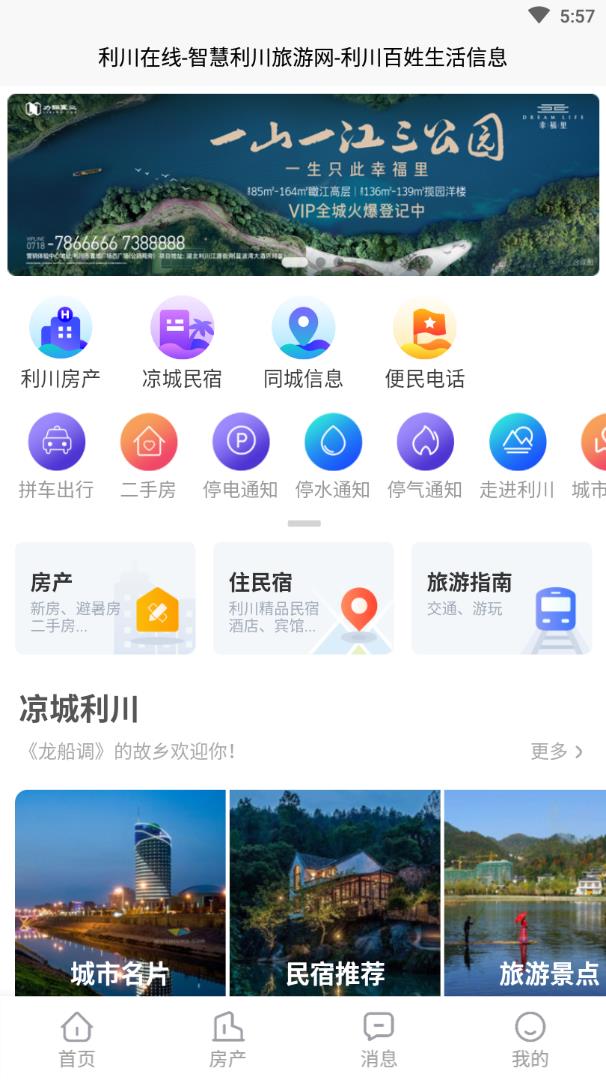 利川在线图2