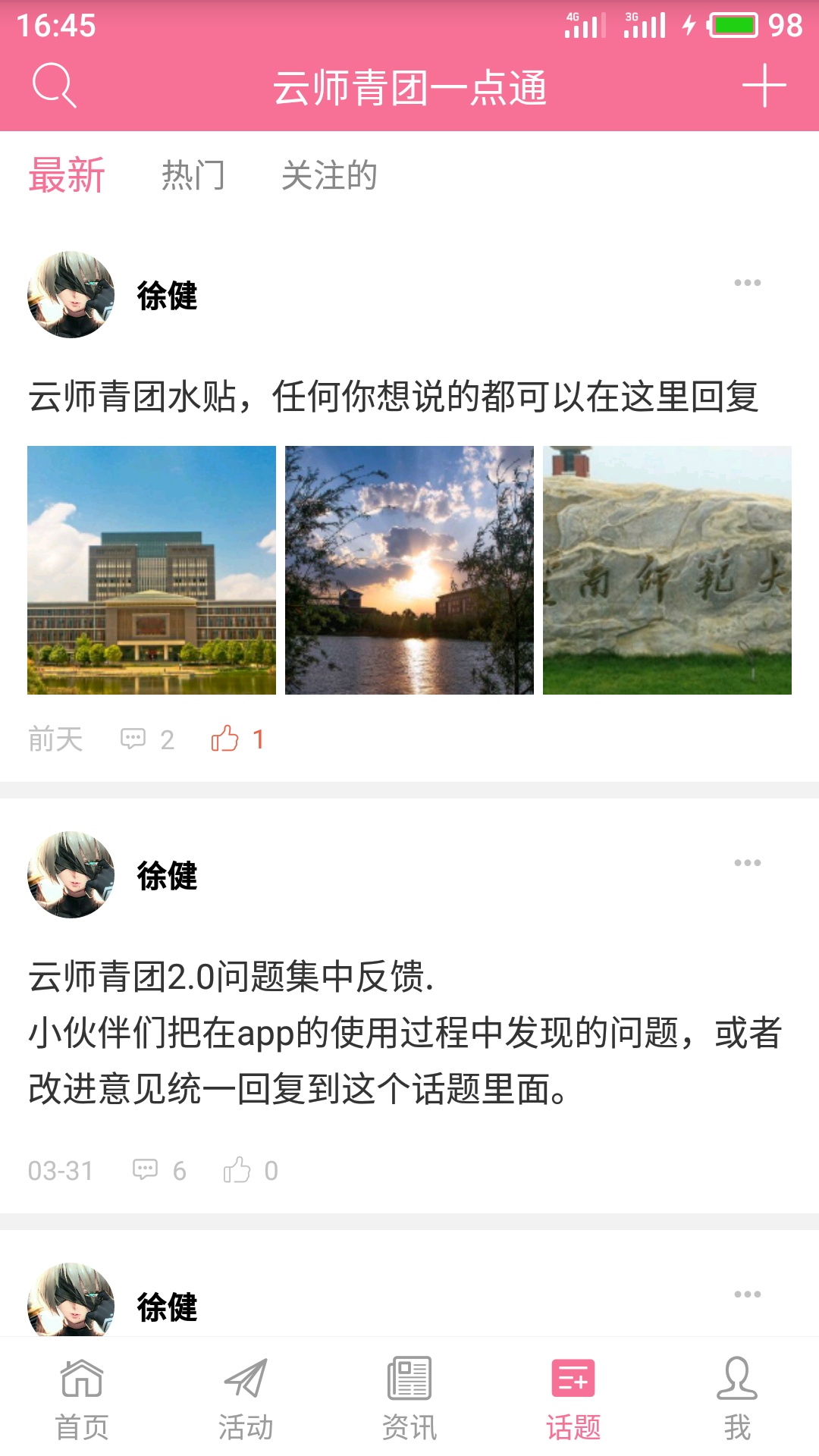 云师青团一点通图3