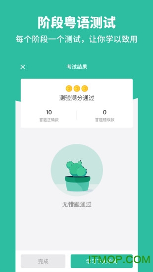 粤语一点通图3
