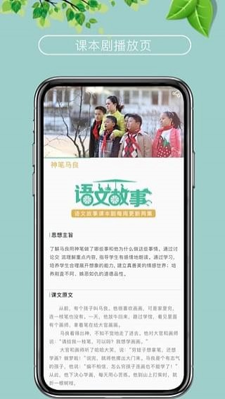 语文故事图3
