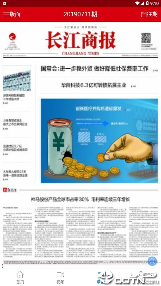 长江商报图4
