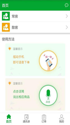 掌上云店图2