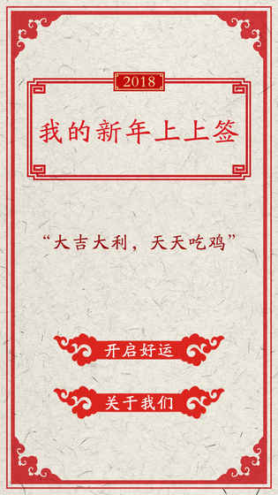 我的新年上上签手游官方版下载图4