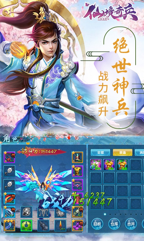 仙境奇兵 仙境奇兵