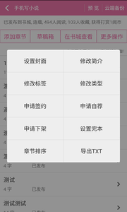 手机写小说软件下载图3