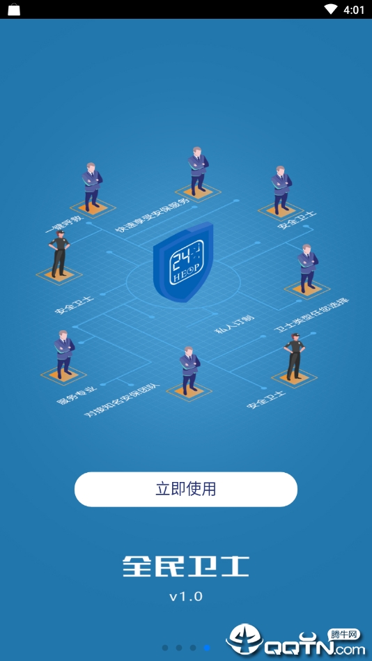全民卫士用户版图4