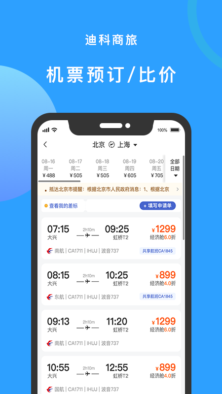 迪科商旅图2