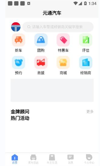 元通汽车图1