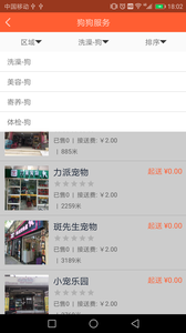 宠物保姆图4