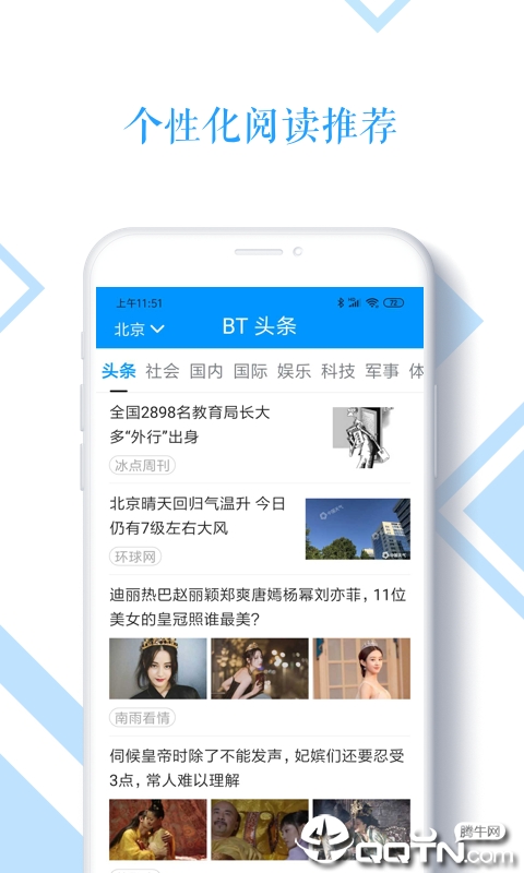 BT 头条图2