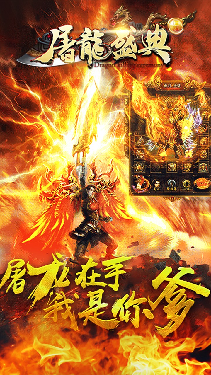 永恒屠龙星耀版图2