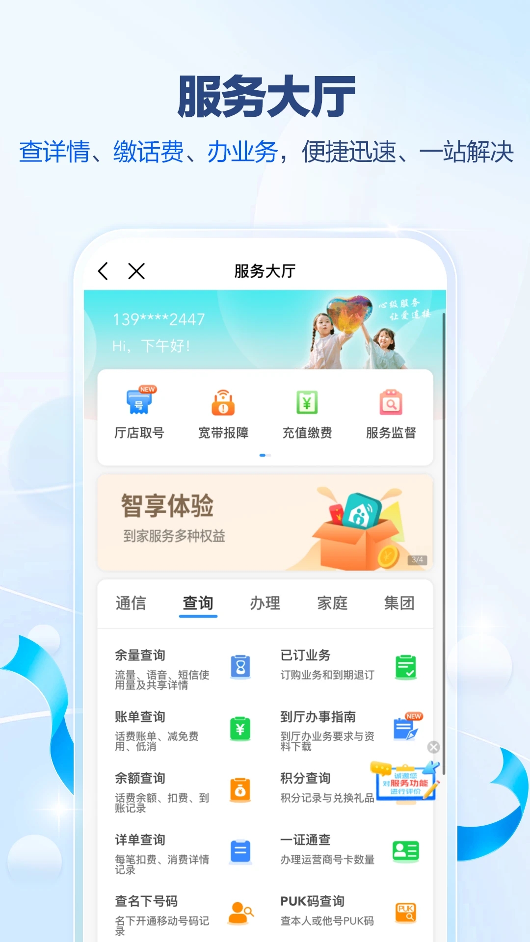 中国移动广东图3